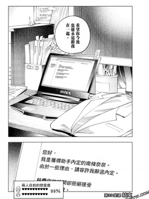[苏募ロウ] なんでここに先生が！｜為什麼老師會在這裡！？_09卷_158