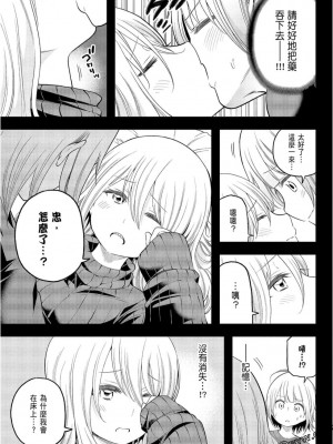 [苏募ロウ] なんでここに先生が！｜為什麼老師會在這裡！？_09卷_167