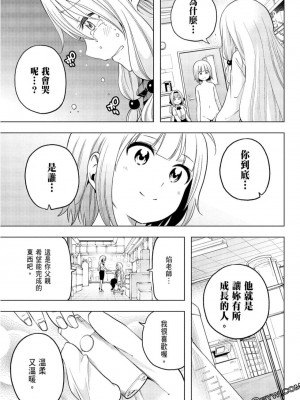 [苏募ロウ] なんでここに先生が！｜為什麼老師會在這裡！？_09卷_173