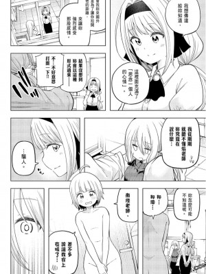 [苏募ロウ] なんでここに先生が！｜為什麼老師會在這裡！？_09卷_174