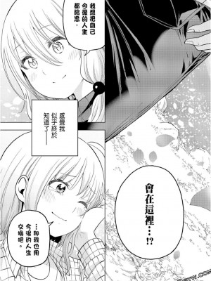 [苏募ロウ] なんでここに先生が！｜為什麼老師會在這裡！？_09卷_179