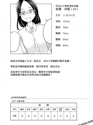 [苏募ロウ] なんでここに先生が！｜為什麼老師會在這裡！？_09卷_187