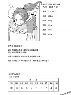 [苏募ロウ] なんでここに先生が！｜為什麼老師會在這裡！？_09卷_189