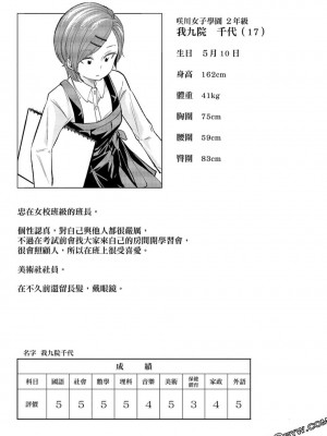 [苏募ロウ] なんでここに先生が！｜為什麼老師會在這裡！？_09卷_190