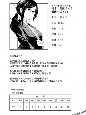 [苏募ロウ] なんでここに先生が！｜為什麼老師會在這裡！？_09卷_191