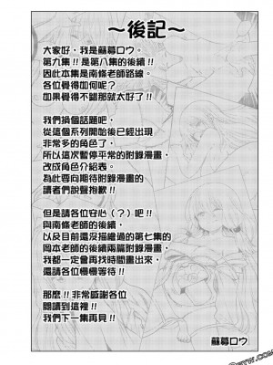 [苏募ロウ] なんでここに先生が！｜為什麼老師會在這裡！？_09卷_193