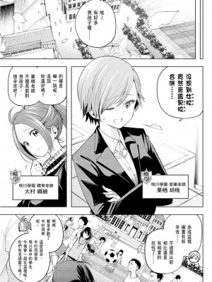 [苏募ロウ] なんでここに先生が！｜為什麼老師會在這裡！？_10卷_007