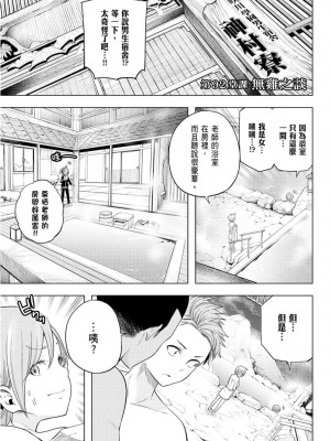 [苏募ロウ] なんでここに先生が！｜為什麼老師會在這裡！？_10卷_021