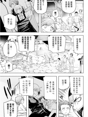 [苏募ロウ] なんでここに先生が！｜為什麼老師會在這裡！？_10卷_023