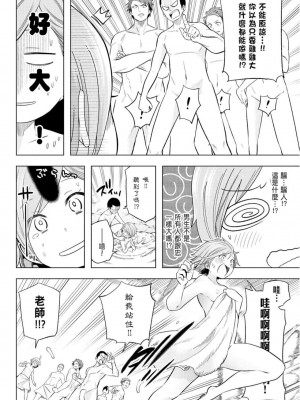 [苏募ロウ] なんでここに先生が！｜為什麼老師會在這裡！？_10卷_024