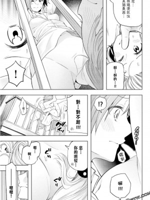 [苏募ロウ] なんでここに先生が！｜為什麼老師會在這裡！？_10卷_031