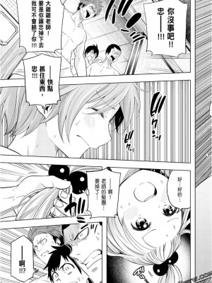 [苏募ロウ] なんでここに先生が！｜為什麼老師會在這裡！？_10卷_033