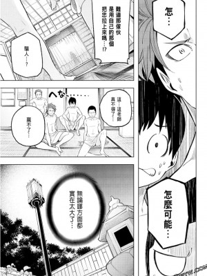 [苏募ロウ] なんでここに先生が！｜為什麼老師會在這裡！？_10卷_035