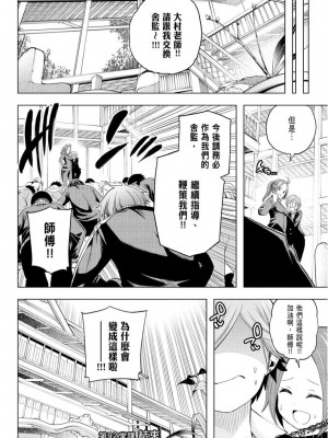 [苏募ロウ] なんでここに先生が！｜為什麼老師會在這裡！？_10卷_036