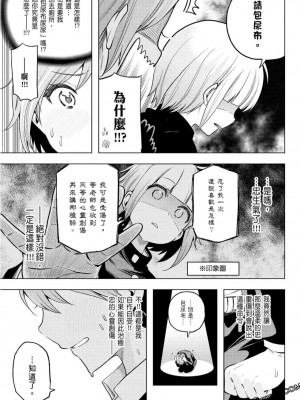 [苏募ロウ] なんでここに先生が！｜為什麼老師會在這裡！？_10卷_061