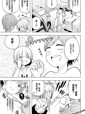 [苏募ロウ] なんでここに先生が！｜為什麼老師會在這裡！？_10卷_079