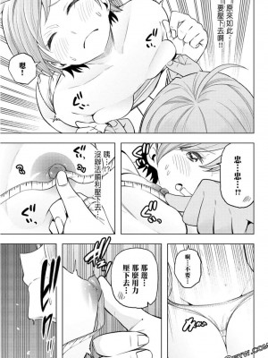 [苏募ロウ] なんでここに先生が！｜為什麼老師會在這裡！？_10卷_081