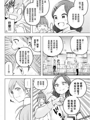 [苏募ロウ] なんでここに先生が！｜為什麼老師會在這裡！？_10卷_086