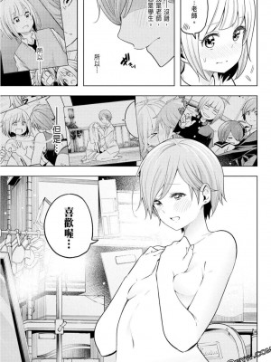 [苏募ロウ] なんでここに先生が！｜為什麼老師會在這裡！？_10卷_087