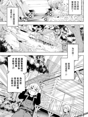 [苏募ロウ] なんでここに先生が！｜為什麼老師會在這裡！？_10卷_089