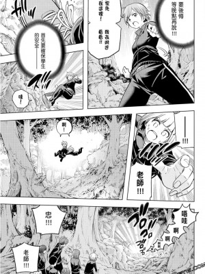 [苏募ロウ] なんでここに先生が！｜為什麼老師會在這裡！？_10卷_095