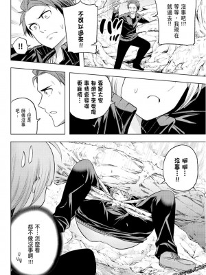 [苏募ロウ] なんでここに先生が！｜為什麼老師會在這裡！？_10卷_096