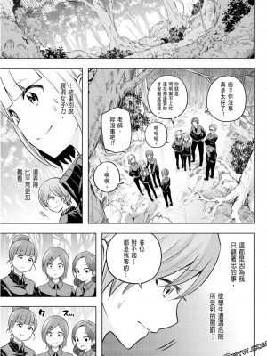 [苏募ロウ] なんでここに先生が！｜為什麼老師會在這裡！？_10卷_103