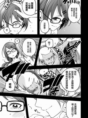 [苏募ロウ] なんでここに先生が！｜為什麼老師會在這裡！？_10卷_117