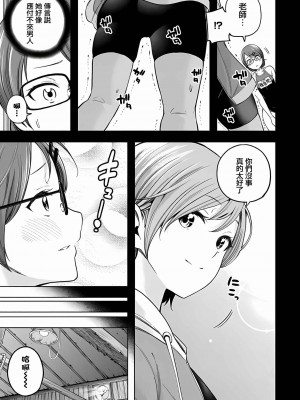 [苏募ロウ] なんでここに先生が！｜為什麼老師會在這裡！？_10卷_119