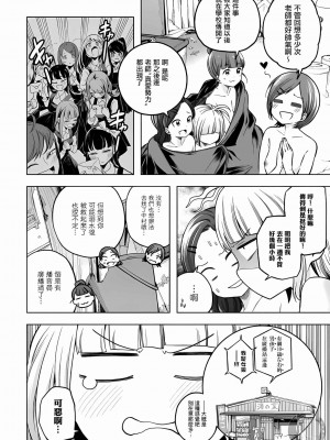 [苏募ロウ] なんでここに先生が！｜為什麼老師會在這裡！？_10卷_120