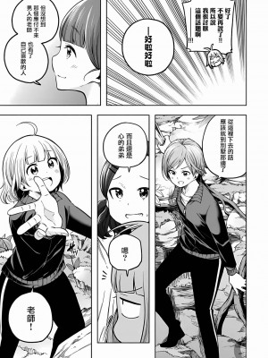 [苏募ロウ] なんでここに先生が！｜為什麼老師會在這裡！？_10卷_121