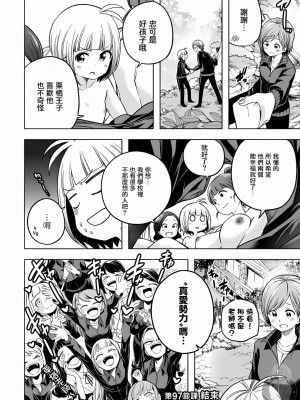 [苏募ロウ] なんでここに先生が！｜為什麼老師會在這裡！？_10卷_122
