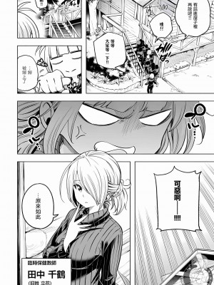 [苏募ロウ] なんでここに先生が！｜為什麼老師會在這裡！？_10卷_128