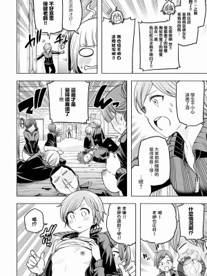 [苏募ロウ] なんでここに先生が！｜為什麼老師會在這裡！？_10卷_134