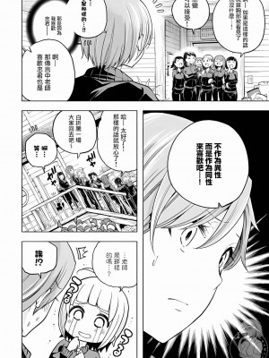 [苏募ロウ] なんでここに先生が！｜為什麼老師會在這裡！？_10卷_143