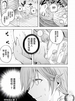 [苏募ロウ] なんでここに先生が！｜為什麼老師會在這裡！？_10卷_155