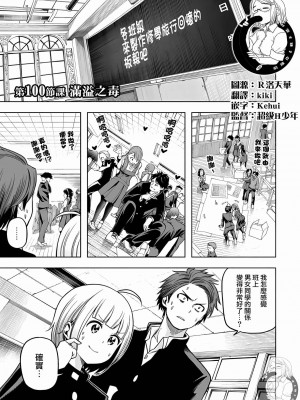 [苏募ロウ] なんでここに先生が！｜為什麼老師會在這裡！？_10卷_156