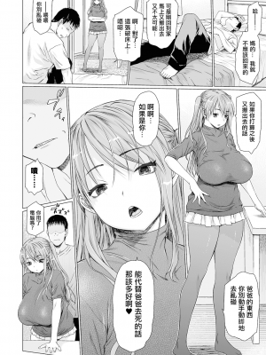 [ゼロの者] ま・かぞく 第1話 (コミック刺激的SQUIRT!! Vol.20) [PS隨便圖無修化]_08
