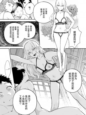 [Yamaimo Tororo] クイーンビー学園!＃5 朝まで種付け編 (オトメの園) [Chinese] [Decensored] [Digital]_003