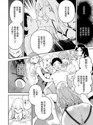 [Yamaimo Tororo] クイーンビー学園!＃5 朝まで種付け編 (オトメの園) [Chinese] [Decensored] [Digital]_004