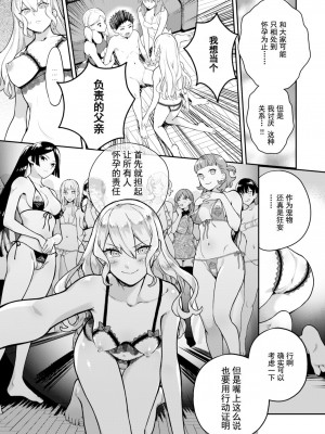 [Yamaimo Tororo] クイーンビー学園!＃5 朝まで種付け編 (オトメの園) [Chinese] [Decensored] [Digital]_005