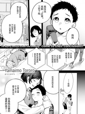 [Yamaimo Tororo] クイーンビー学園!＃5 朝まで種付け編 (オトメの園) [Chinese] [Decensored] [Digital]_001
