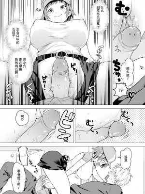 [Yamaimo Tororo] インカンください! (オトメの園) [Chinese] [Decensored] [Digital]_03