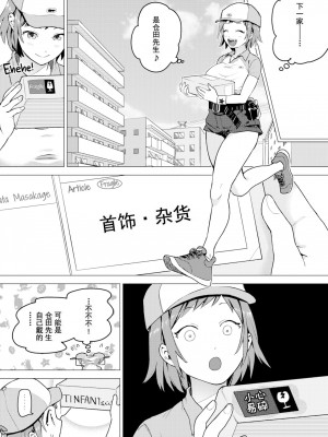 [Yamaimo Tororo] インカンください! (オトメの園) [Chinese] [Decensored] [Digital]_12