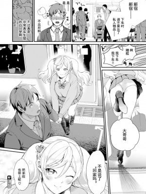 [Yamaimo Tororo] 快爽列車の旅 (オトメの園) [Chinese] [Decensored] [Digital]_20