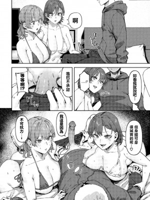 [Signo Mandara] 君のキモチもシェアしますっ (COMIC BAVEL 2023年7月号) [中文翻譯] [Decensored] [Digital]_154