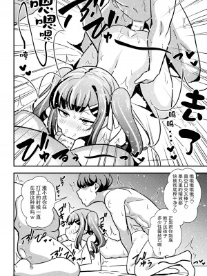 [とこまやけいた] なまいきメスガキ調教日誌 第3話 [5DK个人汉化]_18