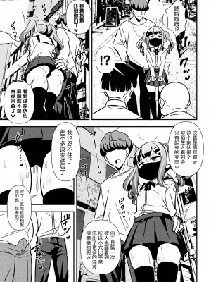 [とこまやけいた] なまいきメスガキ調教日誌 第3話 [5DK个人汉化]_05