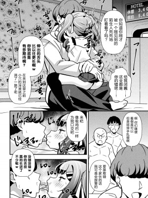 [とこまやけいた] なまいきメスガキ調教日誌 第3話 [5DK个人汉化]_06