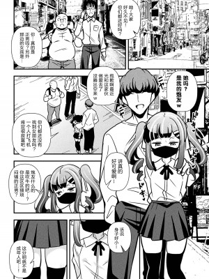 [とこまやけいた] なまいきメスガキ調教日誌 第3話 [5DK个人汉化]_04